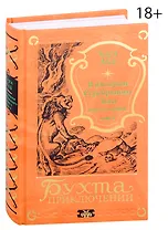 В империи Серебряного Льва. Книга первая. Том 2