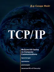 TCP/IP