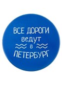 Подставка под кружку СПб Все дороги ведут в Петербург (керамика) (11 см) (ПВХ бокс) - 0