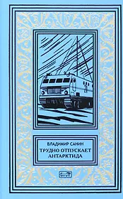 Трудно отпускает Антарктида