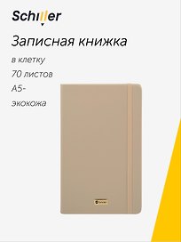 Книга для записей «Universal» А5-, 70 листов в клетку, желтый металлик, Schiller