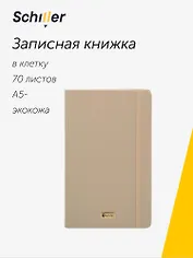 Книга для записей А5- 70л кл. "Universal" желт.металлик, инт.переплет, Schiller