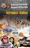 Песчаная война - 1
