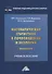 Математическая статистика в почвоведении и экологии. Практикум: учебное пособие - 0
