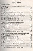 Учебник-задачник шахмат. Книга 4 - 2