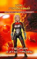 Теория катастрофы