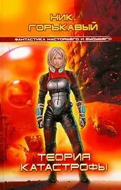 Теория катастрофы