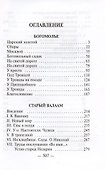 Богомолье Повести (7,8 изд) (БибДухПр) Шмелев - 1