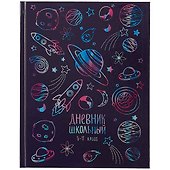 Дневник школьный «Космос», для средних и старших классов, Феникс+ - 0