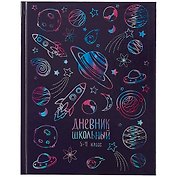 Дневник школьный «Космос», для средних и старших классов, Феникс+