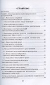 Экономическая оценка инвестиционных проектов в агроинженерии. Учебное пособие для вузов - 1