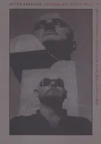 Человек вне этого века. Шумографика Александра Лебедева-Фронтова