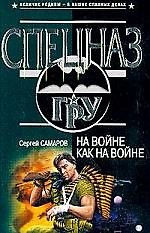 На войне как на войне