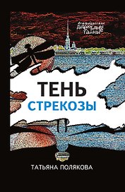 Тень стрекозы