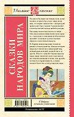 Сказки народов мира - 1