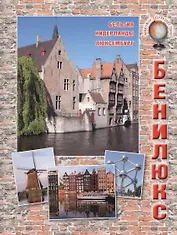 Бенилюкс