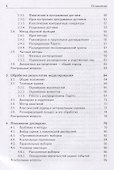 Имитационное моделирование. Авторская имитация систем и сетей с очередями. Учебное пособие - 2