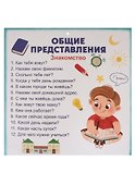 Подготовка к школе. Комплект обучающих плакатов - 1