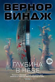Глубина в небе