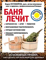 Баня лечит