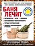 Баня лечит - 0
