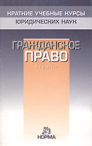 Гражданское право