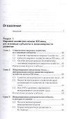 Мировая экономика. Часть 1. Учебник - 1