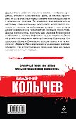 Кровавые подснежники - 1