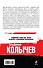 Кровавые подснежники - 1