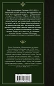 Обыкновенная история - 1