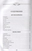 Патриарх Тихон Пастырь (ДухПр) Бахревский - 1