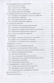 Технология интегральных микросхем - 2