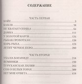 Царь-рыба: роман - 1