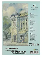 Планшет для акварели А4 20л "Романтика старого дома" 280г/м2, 70%хлопок