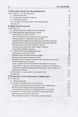 Нагрузки и воздействия на здания и сооружения - 2