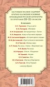 Все произведения школьной программы. Краткое содержание. Литература. 10–11 классы - 1