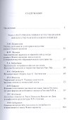 Опыт естествознания и эволюция жанровых форм в истории искусства (м) - 1