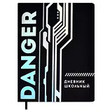 Дневник школьный Феникс+, Danger
