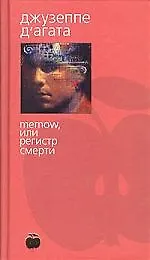Регистр смерти