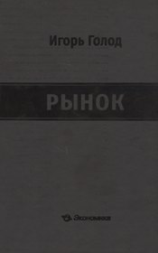 Рынок