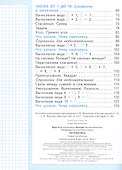 Математика. Первый год обучения. В трех частях. Часть 1. Учебное пособие - 2