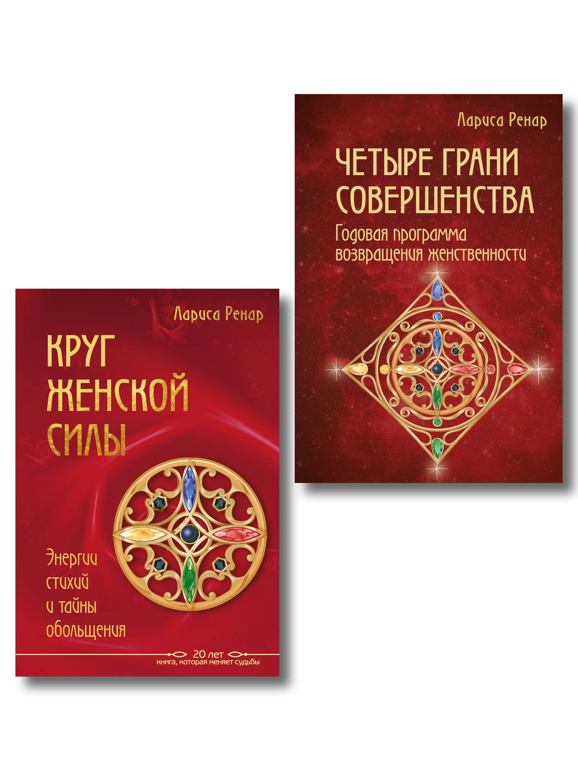 Обложка книги «Подарок на счастье от Ларисы Ренар (комплект из двух книг)»