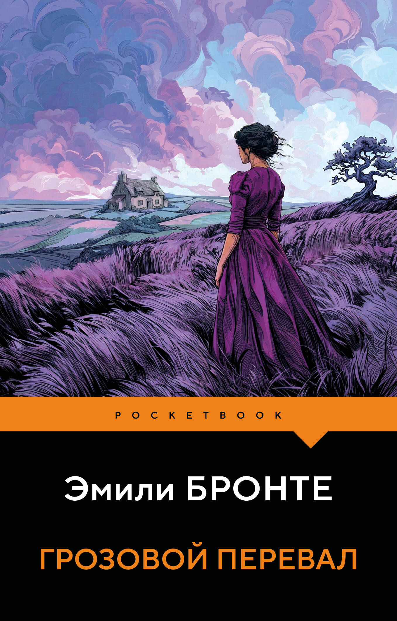 Обложка книги «Грозовой перевал»