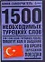 1500 необходимых турецких слов - 0