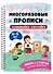 Развивайка-обучайка для детей 4-5 лет. Многоразовые прописи - 0