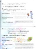 Детский лепет. Занимательная этимология и развитие речи. 1-4 классы - 1