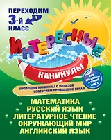 Переходим в 3-й класс