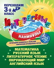 Переходим в 3-й класс