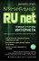 Криминальный Runet. Темные стороны Интернета - 0