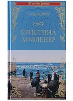 Кристина Хофленер
